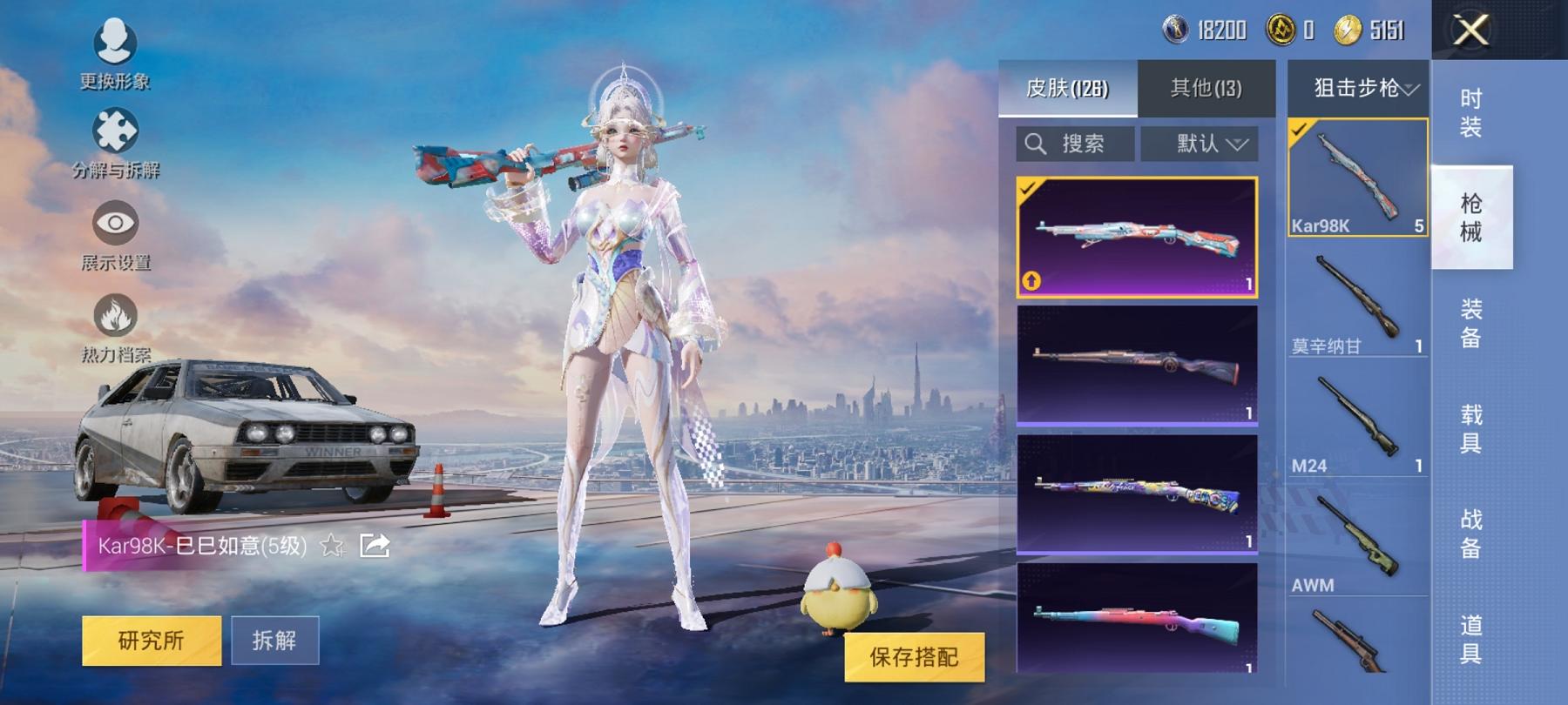 可二次【4特效枪2粉装】 安卓Q区-33547热力值-7印记-95套装-126枪皮 【2粉装】 角色-女娲灵识 幻影飞狐【4特效枪】 DP-28-千金淑猫(4级) Kar98K-巳巳如意(5级) A