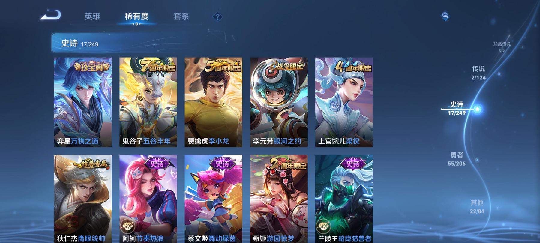 可二次【2传说】安卓QQ-117英雄-96皮肤【传说皮肤】鸣野蒿 地狱火【史诗皮肤】天穹祈灯 万物之道 完美运算 舞动绿茵 幽灵船长 魅力维加斯 鹰眼统帅 圣诞恋歌 暗隐猎兽者 银河之约 紫霞仙子 