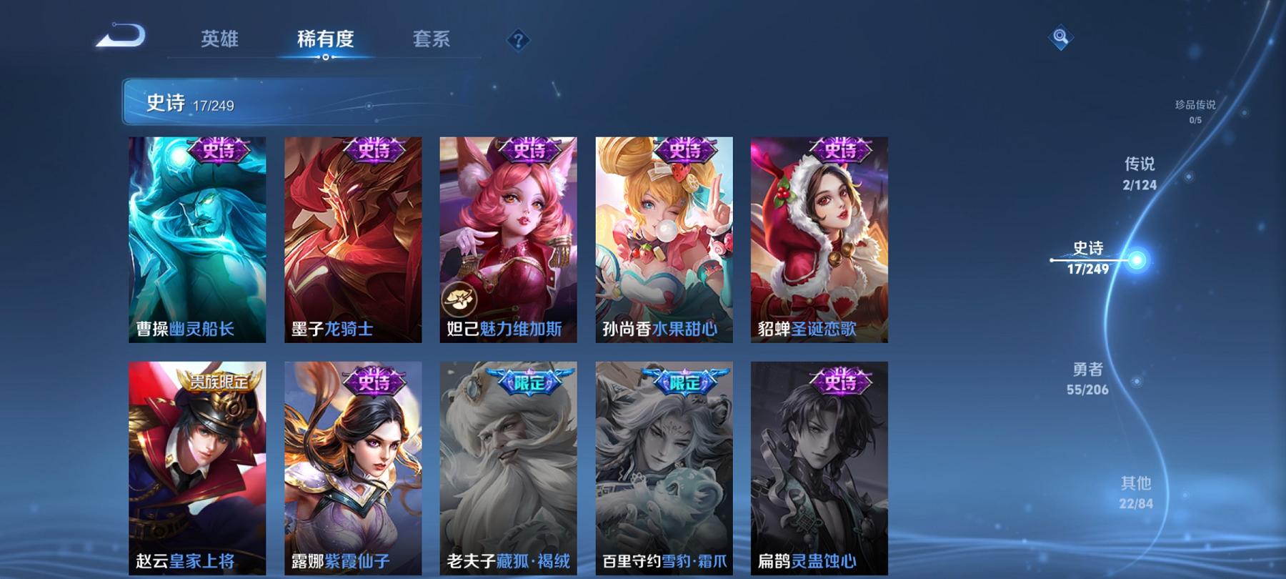 可二次【2传说】安卓QQ-117英雄-96皮肤【传说皮肤】鸣野蒿 地狱火【史诗皮肤】天穹祈灯 万物之道 完美运算 舞动绿茵 幽灵船长 魅力维加斯 鹰眼统帅 圣诞恋歌 暗隐猎兽者 银河之约 紫霞仙子 