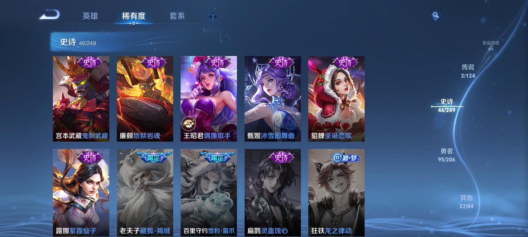 可二次【170皮肤2传说1星元】安卓QQ-122英雄-170皮肤【星元皮肤】未来机甲【传说皮肤】鸣野蒿 幻光神枪【史诗皮肤】江河有灵 天穹祈灯 天穹之誓 万物之道 顽趣 魅语 舞动绿茵 幽灵船长 功
