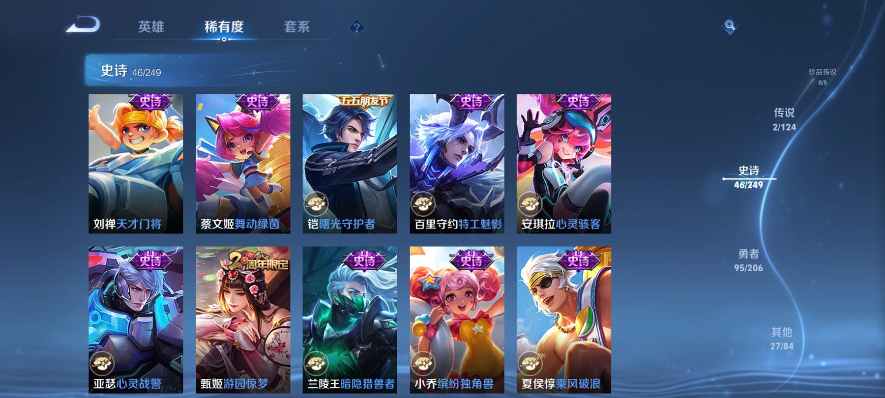 可二次【170皮肤2传说1星元】安卓QQ-122英雄-170皮肤【星元皮肤】未来机甲【传说皮肤】鸣野蒿 幻光神枪【史诗皮肤】江河有灵 天穹祈灯 天穹之誓 万物之道 顽趣 魅语 舞动绿茵 幽灵船长 功