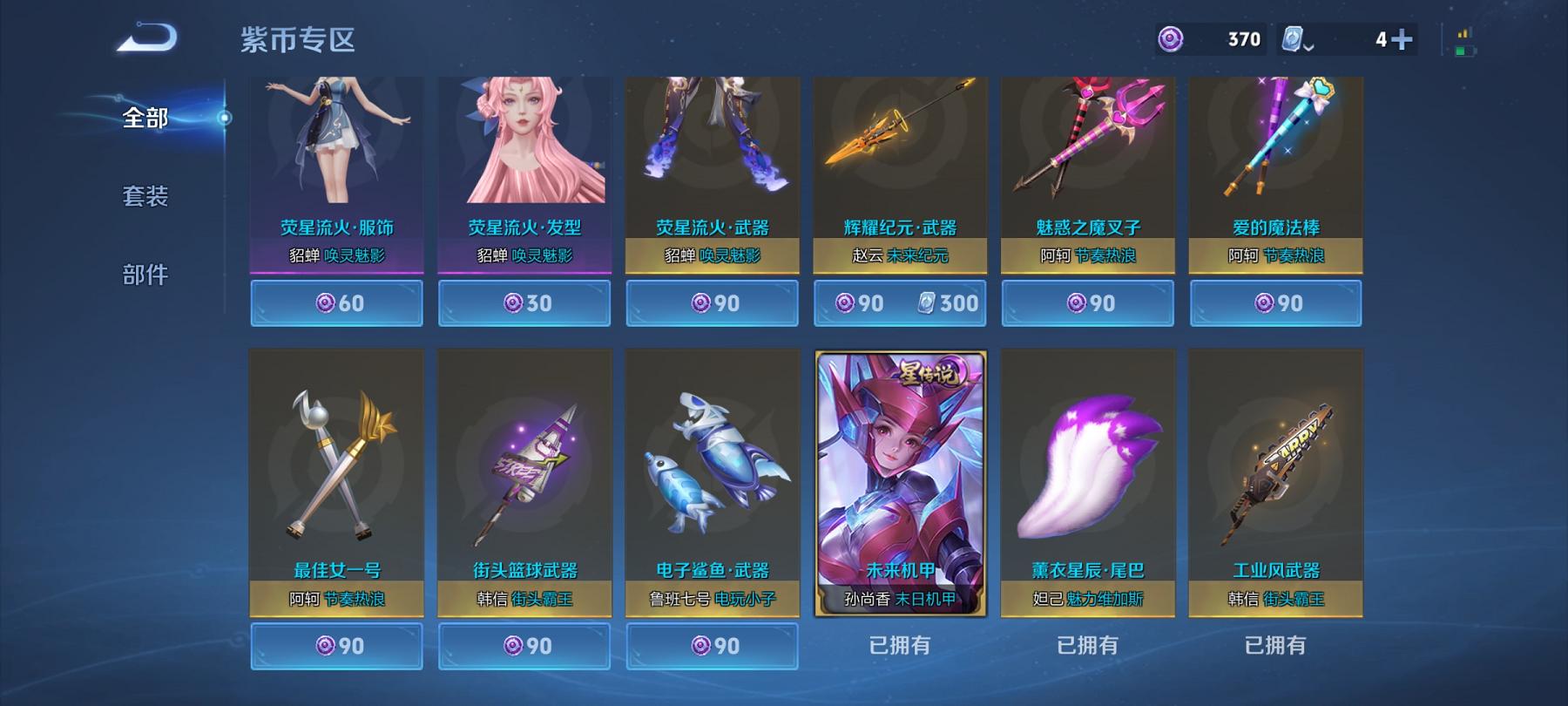 可二次【170皮肤2传说1星元】安卓QQ-122英雄-170皮肤【星元皮肤】未来机甲【传说皮肤】鸣野蒿 幻光神枪【史诗皮肤】江河有灵 天穹祈灯 天穹之誓 万物之道 顽趣 魅语 舞动绿茵 幽灵船长 功