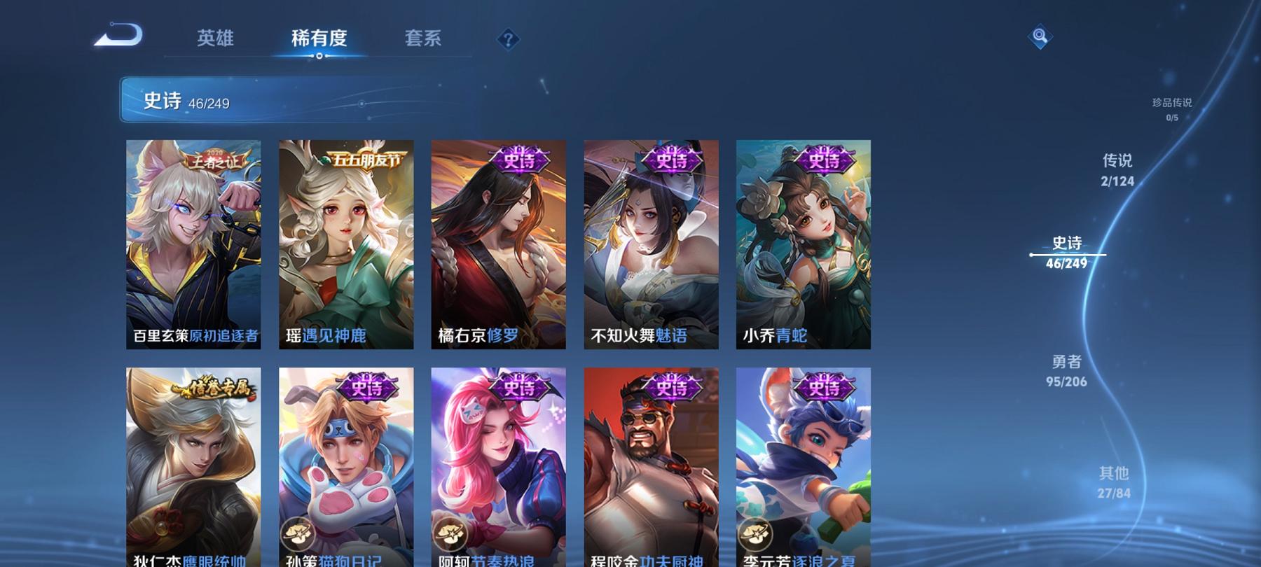 可二次【170皮肤2传说1星元】安卓QQ-122英雄-170皮肤【星元皮肤】未来机甲【传说皮肤】鸣野蒿 幻光神枪【史诗皮肤】江河有灵 天穹祈灯 天穹之誓 万物之道 顽趣 魅语 舞动绿茵 幽灵船长 功