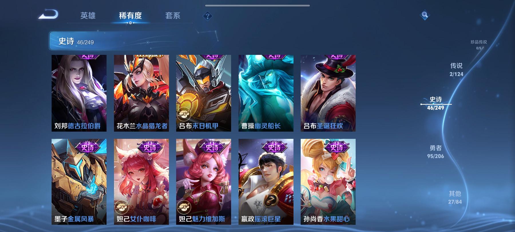 可二次【170皮肤2传说1星元】安卓QQ-122英雄-170皮肤【星元皮肤】未来机甲【传说皮肤】鸣野蒿 幻光神枪【史诗皮肤】江河有灵 天穹祈灯 天穹之誓 万物之道 顽趣 魅语 舞动绿茵 幽灵船长 功