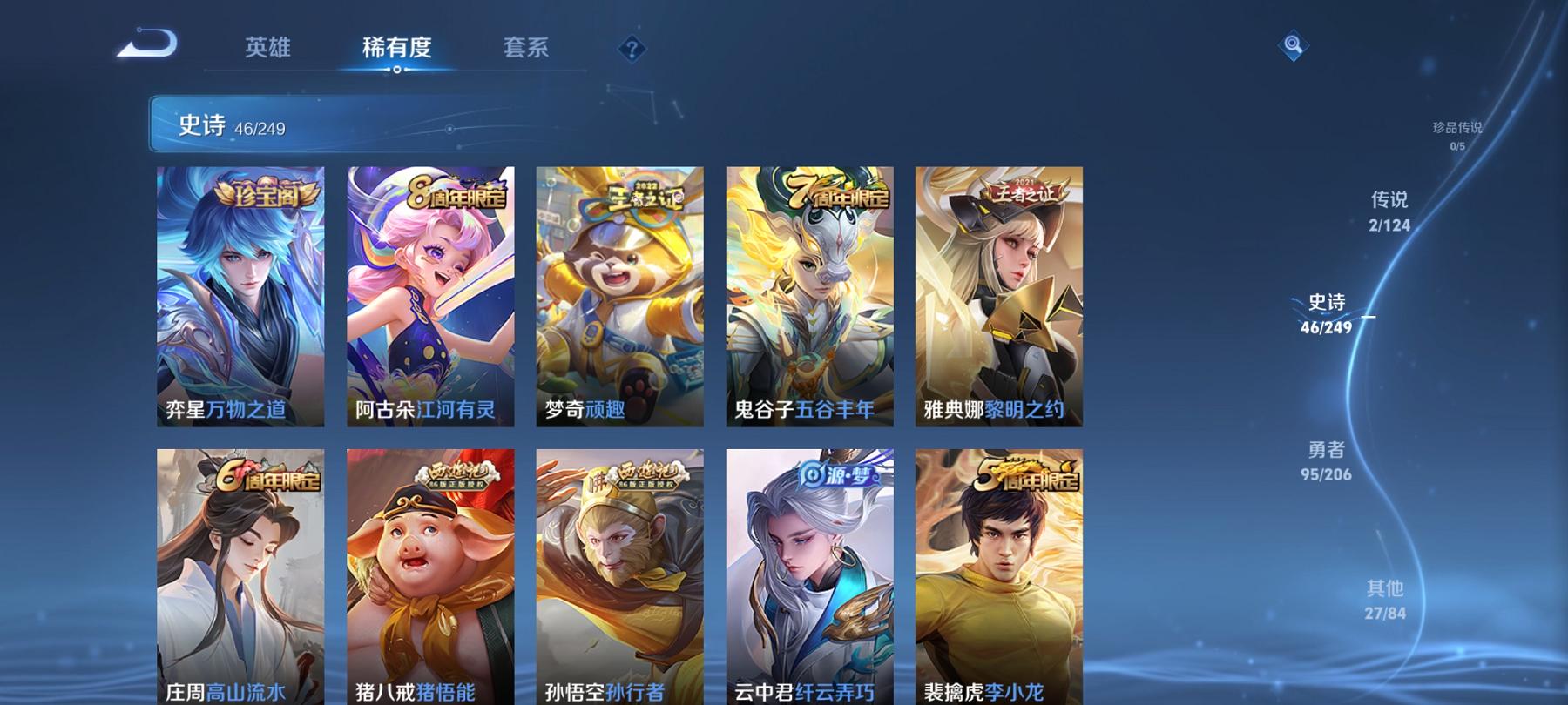 可二次【170皮肤2传说1星元】安卓QQ-122英雄-170皮肤【星元皮肤】未来机甲【传说皮肤】鸣野蒿 幻光神枪【史诗皮肤】江河有灵 天穹祈灯 天穹之誓 万物之道 顽趣 魅语 舞动绿茵 幽灵船长 功