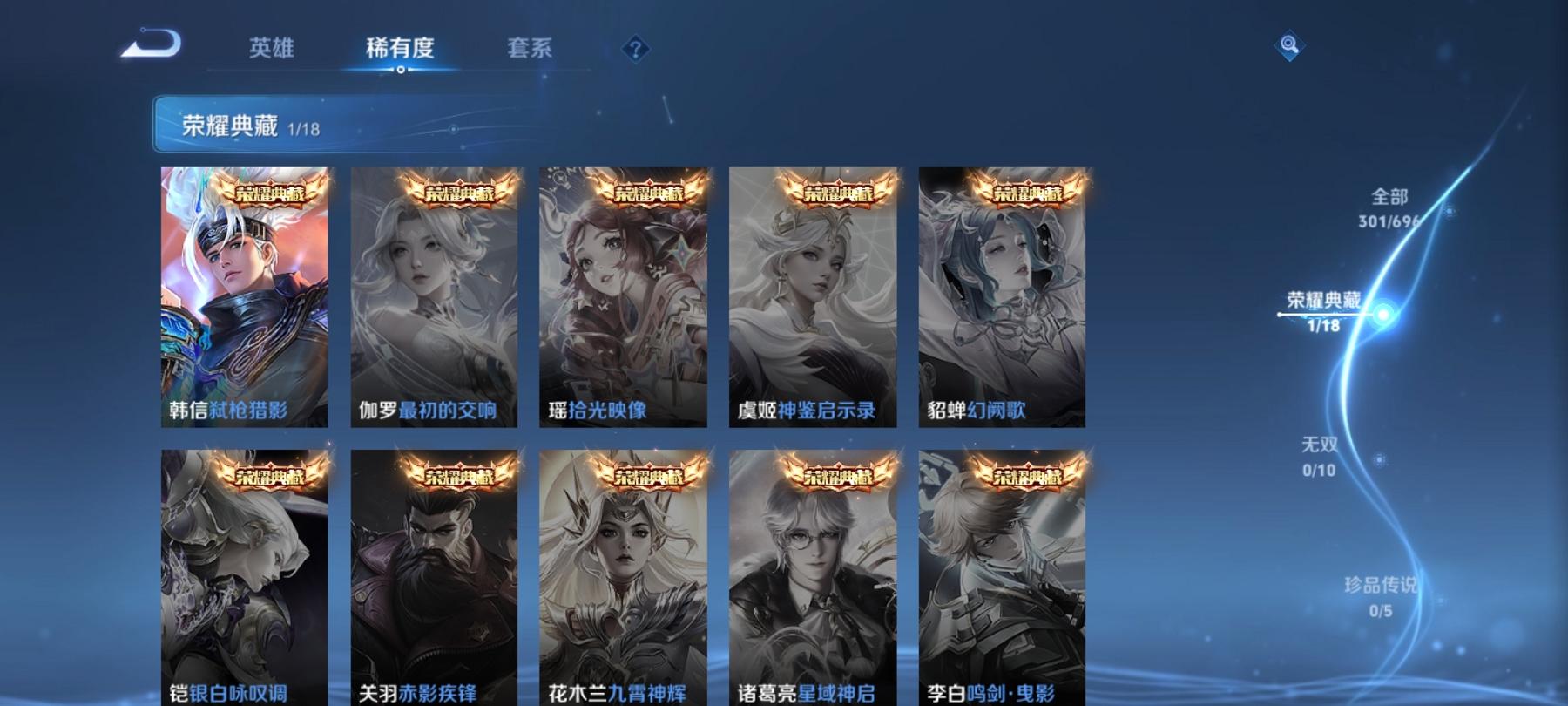 可二次【301皮肤1水晶14传说1星元】安卓QQ-123英雄-301皮肤【1水晶】 弑枪猎影【星元皮肤】幽冥之眼【传说皮肤】愿照·众生和 愿照·山河定 逐花归海 鸣野蒿 霜北刀 云鹰飞将 碎云 花朝