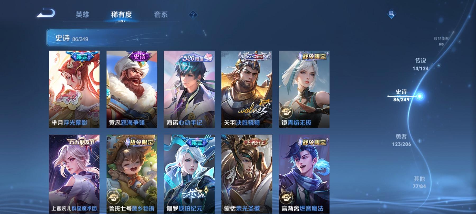 可二次【301皮肤1水晶14传说1星元】安卓QQ-123英雄-301皮肤【1水晶】 弑枪猎影【星元皮肤】幽冥之眼【传说皮肤】愿照·众生和 愿照·山河定 逐花归海 鸣野蒿 霜北刀 云鹰飞将 碎云 花朝