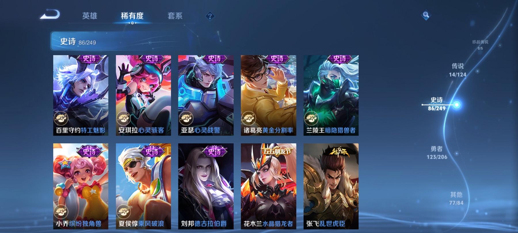 可二次【301皮肤1水晶14传说1星元】安卓QQ-123英雄-301皮肤【1水晶】 弑枪猎影【星元皮肤】幽冥之眼【传说皮肤】愿照·众生和 愿照·山河定 逐花归海 鸣野蒿 霜北刀 云鹰飞将 碎云 花朝