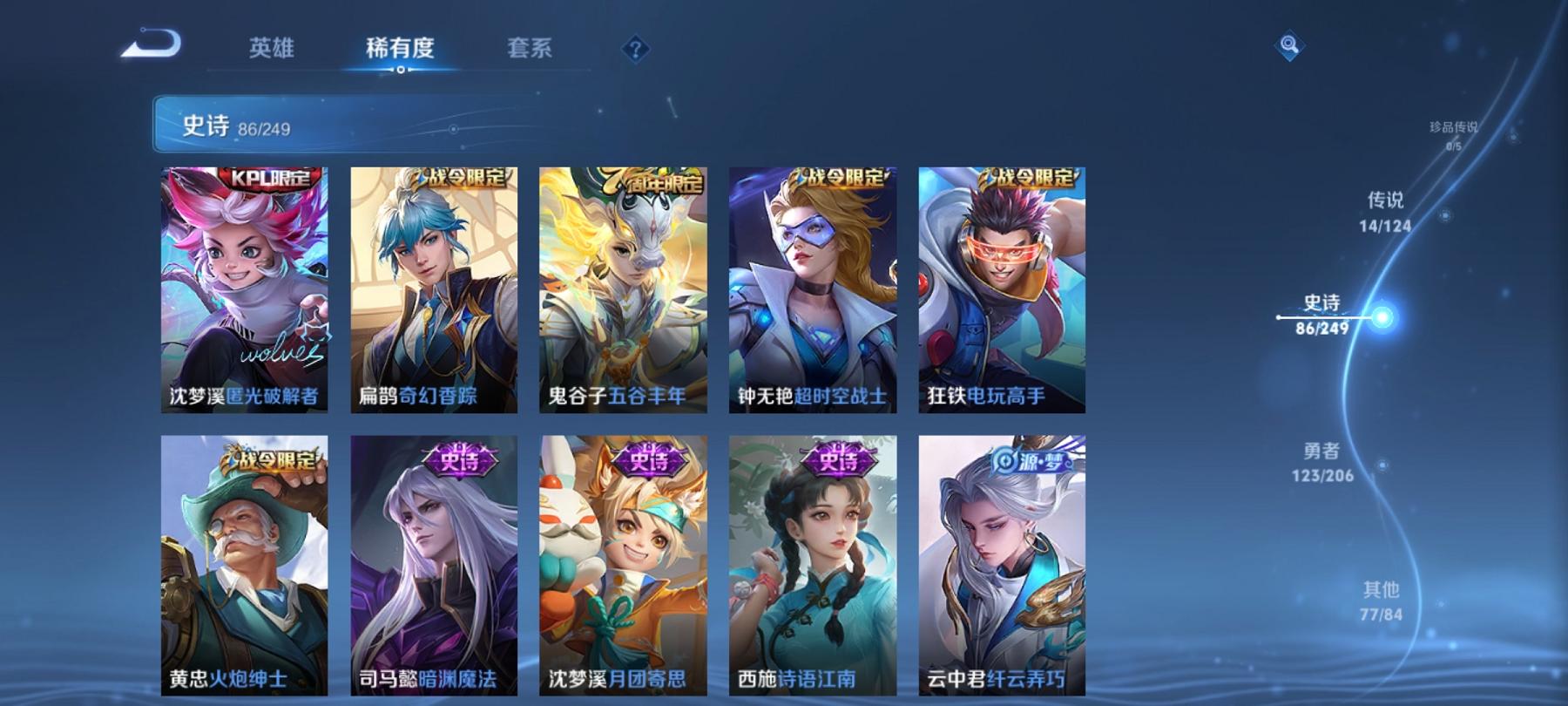 可二次【301皮肤1水晶14传说1星元】安卓QQ-123英雄-301皮肤【1水晶】 弑枪猎影【星元皮肤】幽冥之眼【传说皮肤】愿照·众生和 愿照·山河定 逐花归海 鸣野蒿 霜北刀 云鹰飞将 碎云 花朝