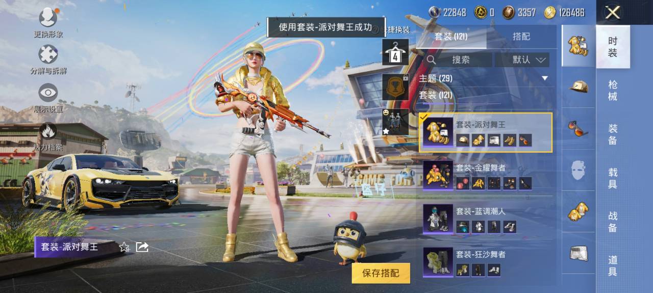 可二次【连体号金鞋6级至情至圣5特效枪1载具2粉装送王者10传说198皮肤至尊宝】 安卓Q区-51069热力值-11印记-119套装-166枪皮 【1载具】 永恒黄蜂【2稀有】 派对舞王 派对舞王（