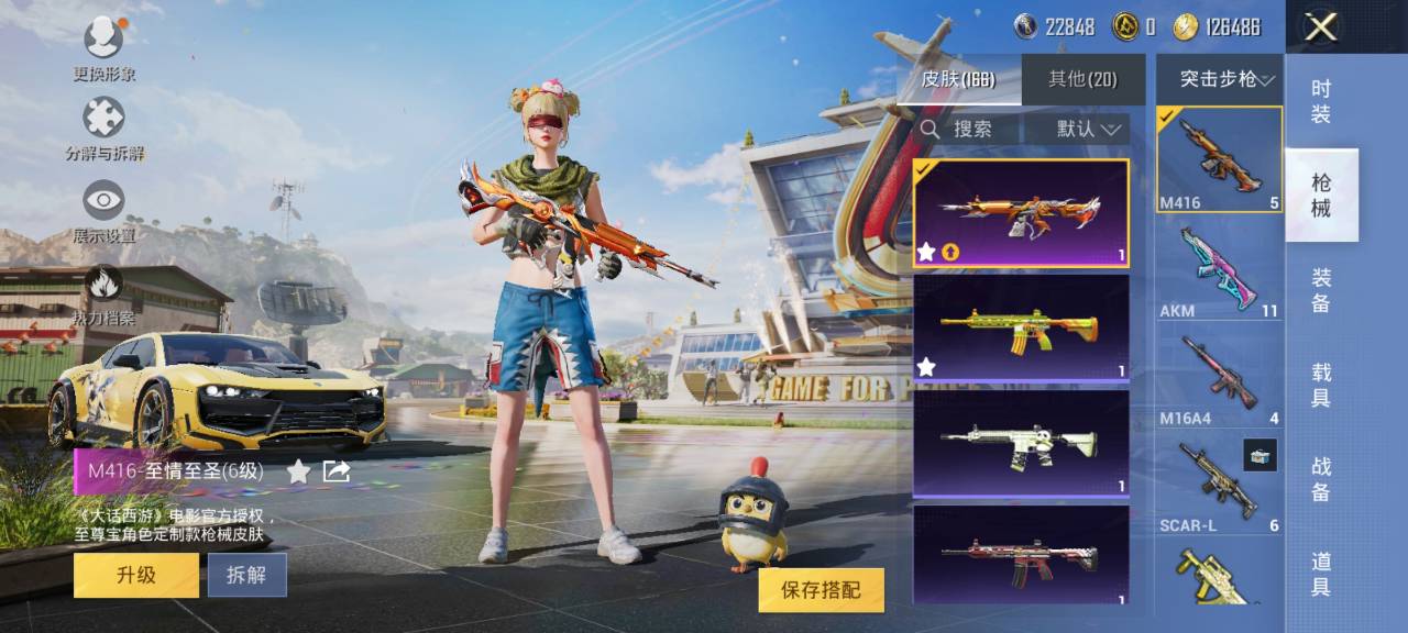 可二次【连体号金鞋6级至情至圣5特效枪1载具2粉装送王者10传说198皮肤至尊宝】 安卓Q区-51069热力值-11印记-119套装-166枪皮 【1载具】 永恒黄蜂【2稀有】 派对舞王 派对舞王（