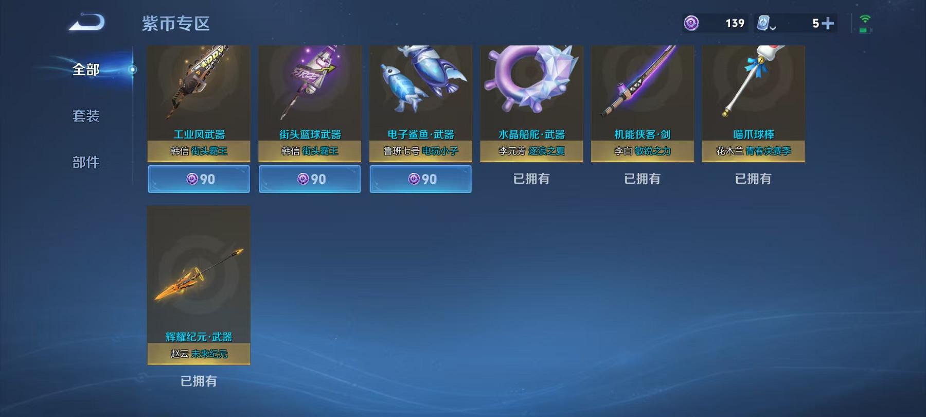 可二次【连体号金鞋6级至情至圣5特效枪1载具2粉装送王者10传说198皮肤至尊宝】 安卓Q区-51069热力值-11印记-119套装-166枪皮 【1载具】 永恒黄蜂【2稀有】 派对舞王 派对舞王（