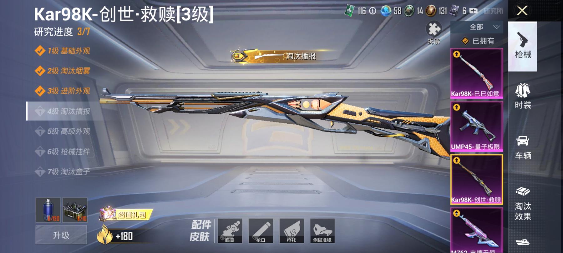 可二次【7特效枪3粉装】 安卓Q区-31307热力值-3印记-57套装-97枪皮 【3粉装】 星夜魔法师 角色-超弦星 蜜语绒猫【7特效枪】 SCAR-L-锦绣绵绵(5级) DP-28-圣堂之誓(5