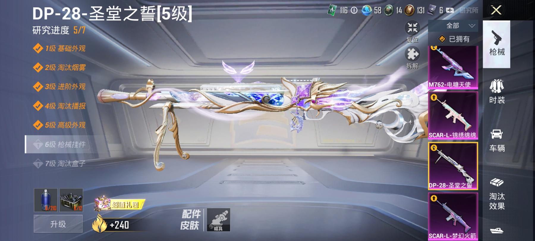可二次【7特效枪3粉装】 安卓Q区-31307热力值-3印记-57套装-97枪皮 【3粉装】 星夜魔法师 角色-超弦星 蜜语绒猫【7特效枪】 SCAR-L-锦绣绵绵(5级) DP-28-圣堂之誓(5