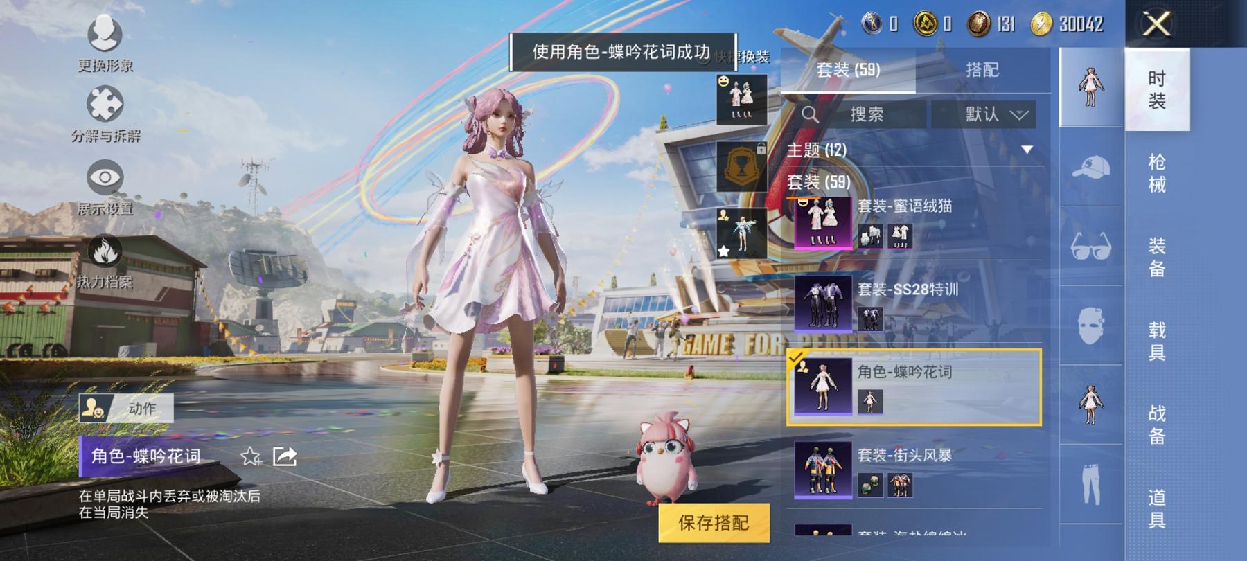 可二次【7特效枪3粉装】 安卓Q区-31307热力值-3印记-57套装-97枪皮 【3粉装】 星夜魔法师 角色-超弦星 蜜语绒猫【7特效枪】 SCAR-L-锦绣绵绵(5级) DP-28-圣堂之誓(5