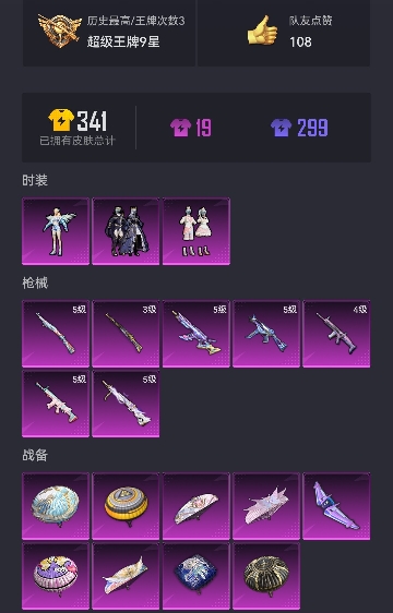 可二次【7特效枪3粉装】 安卓Q区-31307热力值-3印记-57套装-97枪皮 【3粉装】 星夜魔法师 角色-超弦星 蜜语绒猫【7特效枪】 SCAR-L-锦绣绵绵(5级) DP-28-圣堂之誓(5