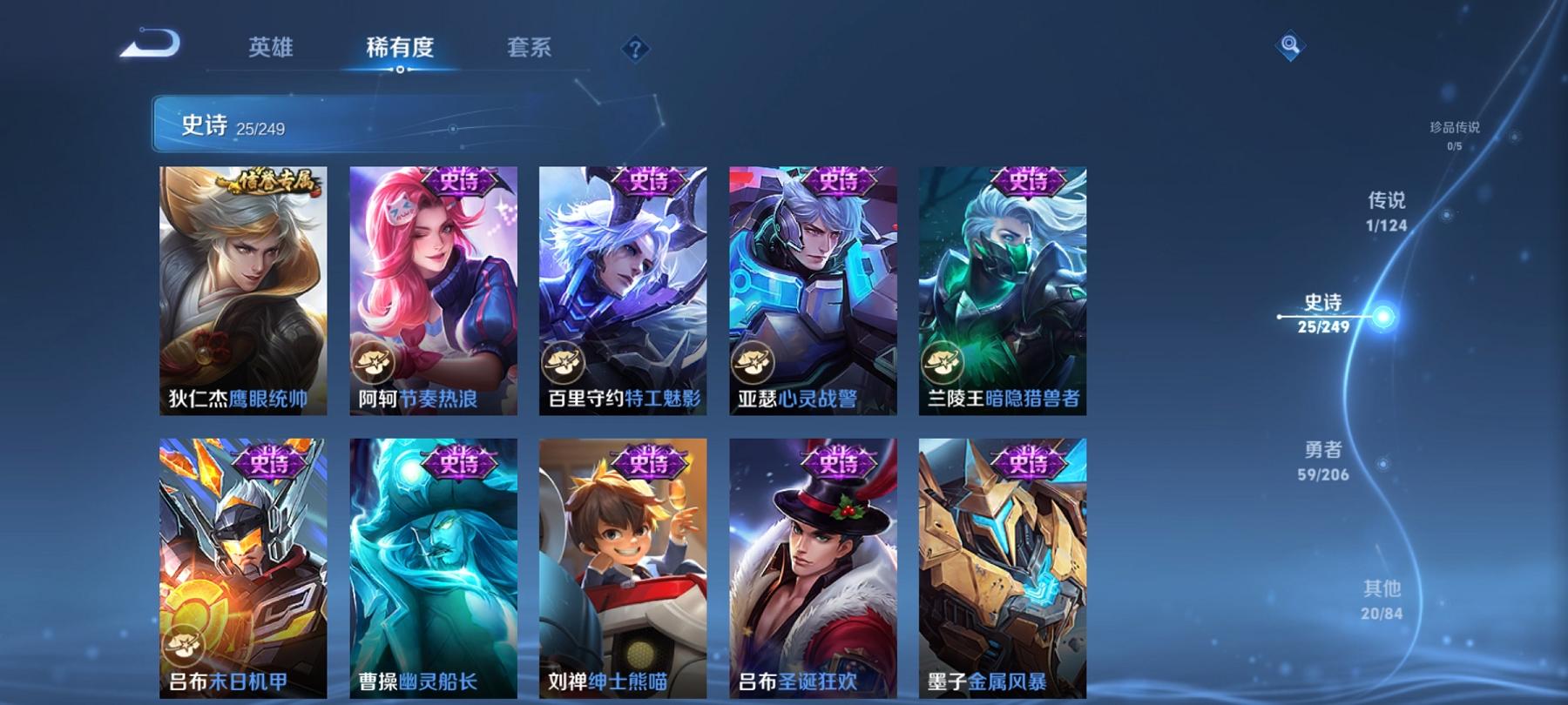 可二次【105皮肤1传说】安卓QQ-99英雄-105皮肤【传说皮肤】超时空战士【史诗皮肤】琥珀纪元 燃音魔法 江河有灵 天穹祈灯 电玩·爆裂旋风 完美运算 幽灵船长 魅力维加斯 鹰眼统帅 鬼剑武藏 