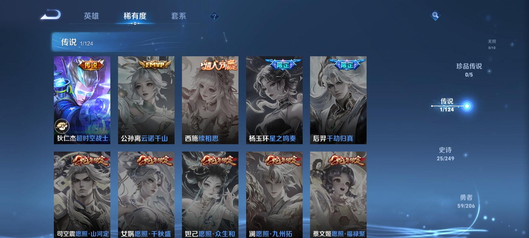 可二次【105皮肤1传说】安卓QQ-99英雄-105皮肤【传说皮肤】超时空战士【史诗皮肤】琥珀纪元 燃音魔法 江河有灵 天穹祈灯 电玩·爆裂旋风 完美运算 幽灵船长 魅力维加斯 鹰眼统帅 鬼剑武藏 