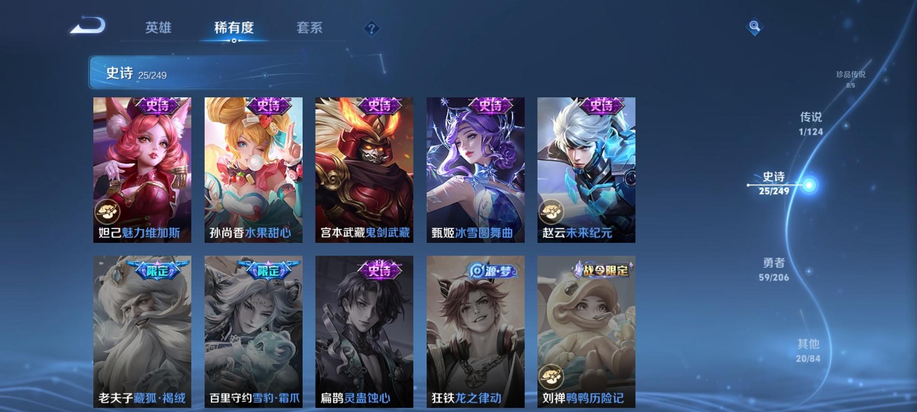 可二次【105皮肤1传说】安卓QQ-99英雄-105皮肤【传说皮肤】超时空战士【史诗皮肤】琥珀纪元 燃音魔法 江河有灵 天穹祈灯 电玩·爆裂旋风 完美运算 幽灵船长 魅力维加斯 鹰眼统帅 鬼剑武藏 