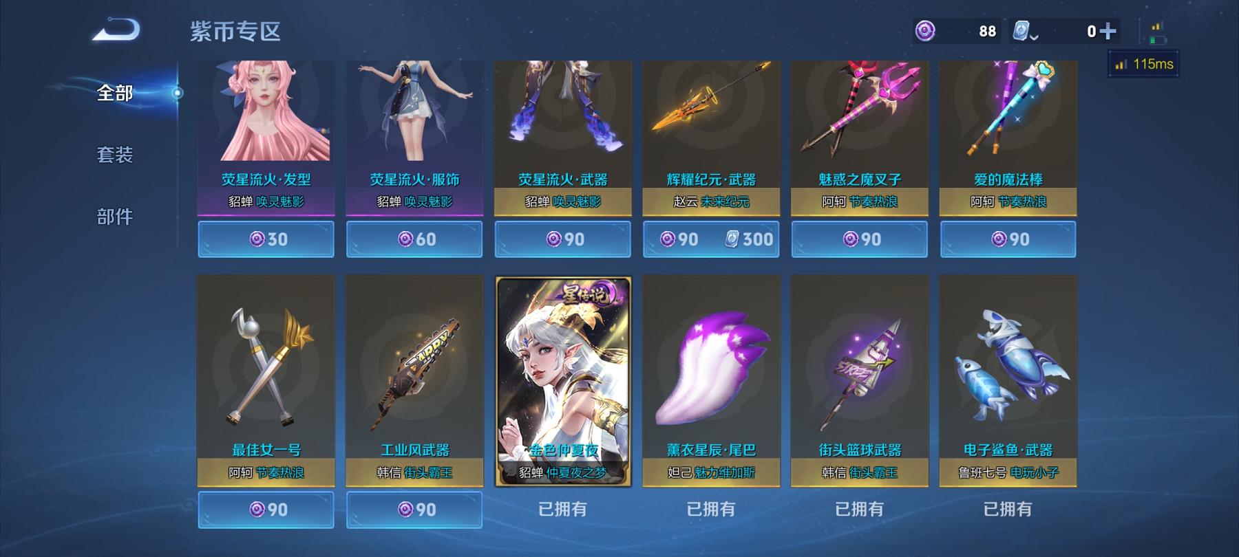 可二次【3传说1星元特价号】安卓QQ-123英雄-164皮肤【星元皮肤】金色仲夏夜【传说皮肤】愿照·九州拓 鸣野蒿 黄金射手座【史诗皮肤】琥珀纪元 谪仙醉月 星界战将 顽岩魄 江河有灵 妄想食味 天