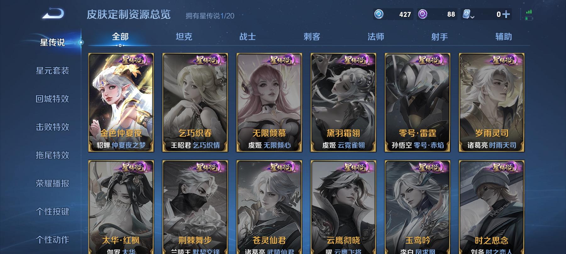 可二次【3传说1星元特价号】安卓QQ-123英雄-164皮肤【星元皮肤】金色仲夏夜【传说皮肤】愿照·九州拓 鸣野蒿 黄金射手座【史诗皮肤】琥珀纪元 谪仙醉月 星界战将 顽岩魄 江河有灵 妄想食味 天