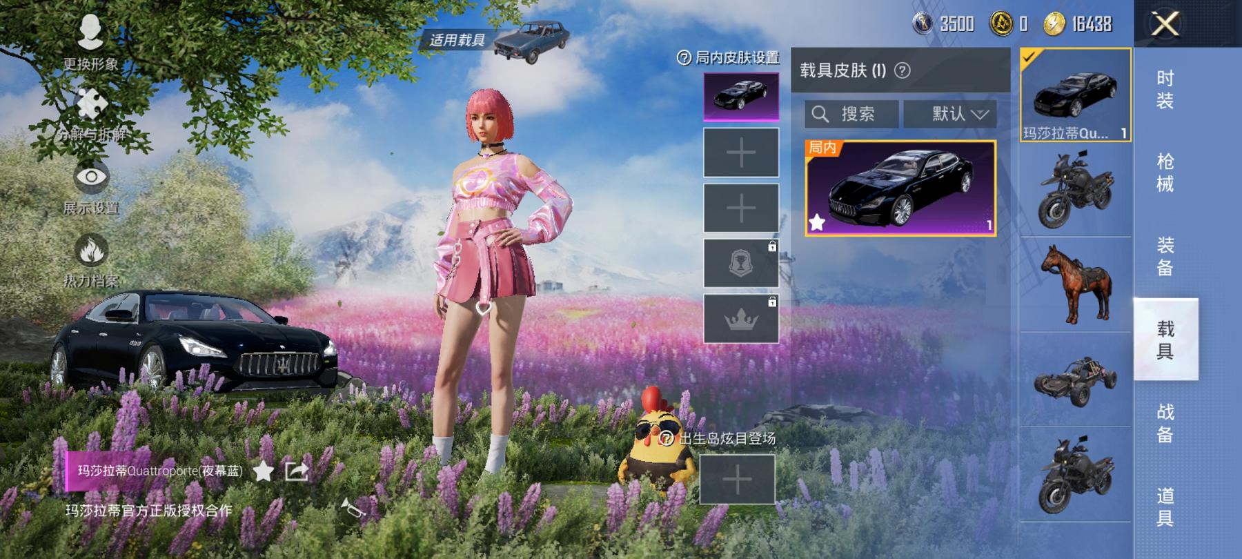 可二次【1载具1粉装1特效枪】 安卓Q区-29498热力值-3印记-74套装-101枪皮 【1载具】 玛莎拉蒂Q蓝色【1粉装】 飒粉甜心【1特效枪】 Kar98K-巳巳如意(4级)【42热门】 破蛋