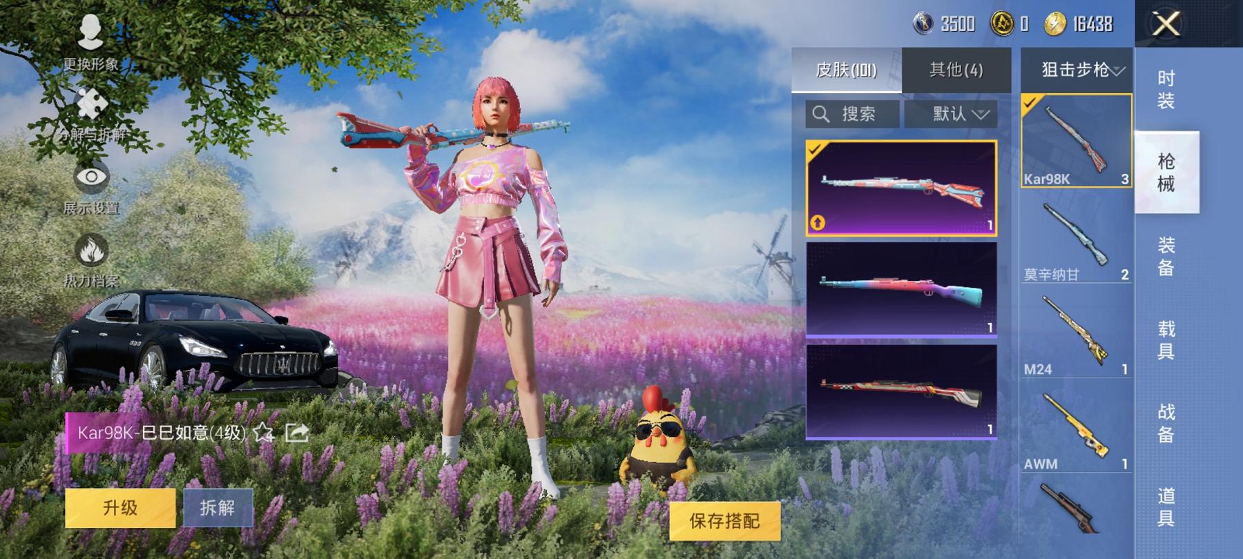 可二次【1载具1粉装1特效枪】 安卓Q区-29498热力值-3印记-74套装-101枪皮 【1载具】 玛莎拉蒂Q蓝色【1粉装】 飒粉甜心【1特效枪】 Kar98K-巳巳如意(4级)【42热门】 破蛋