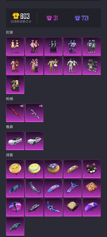 可二次【猪脸妹11粉装2特效枪2载具】 苹果Q区-77663热力值-7印记-206套装-207枪皮 【2载具】 特斯拉3白色 特斯拉X白色【11粉装】 缤纷油彩（猪脸妹） 快乐主宰 金属狂野 橘柚倾