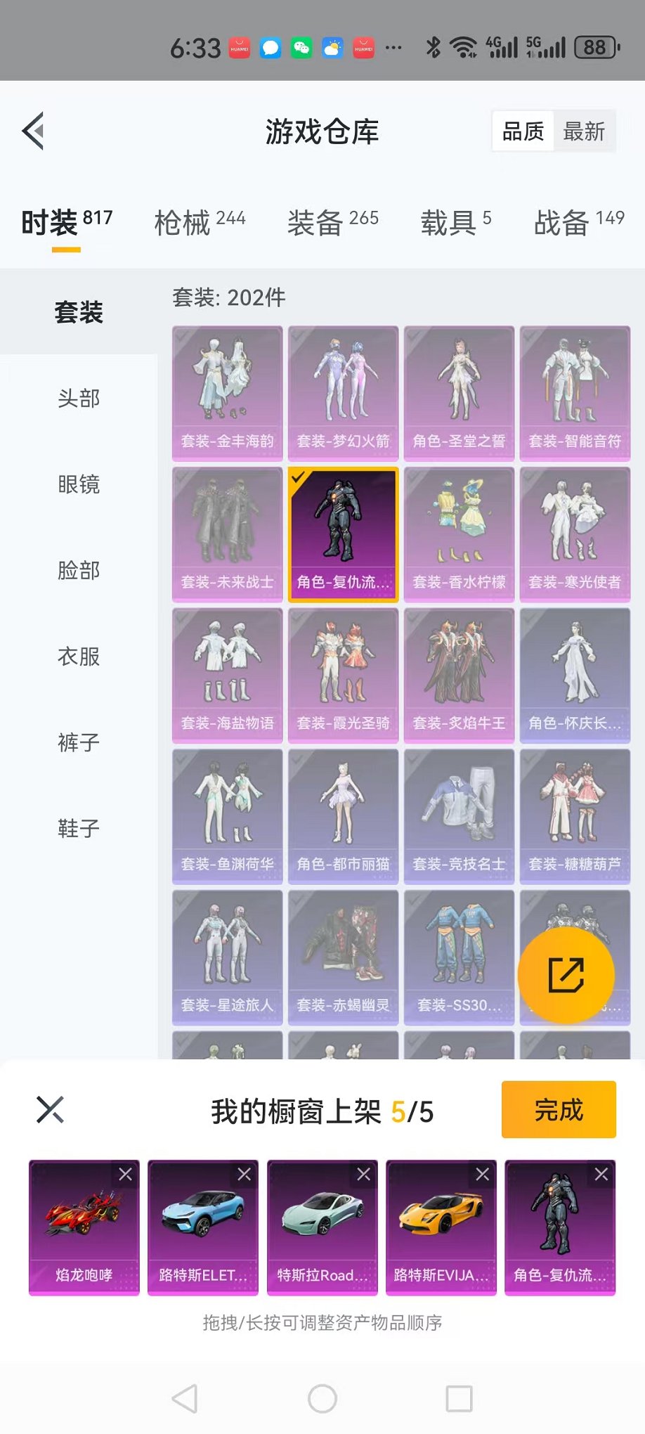 可二次【赤蝎幽灵六号树人都市猎人梦幻火箭5载具11粉装11特效枪身法素材号】 苹果Q区-84233热力值-11印记-202套装-244枪皮 【5载具】 路特斯EL蓝色 路特斯EV黄色 特斯拉R水滴蓝