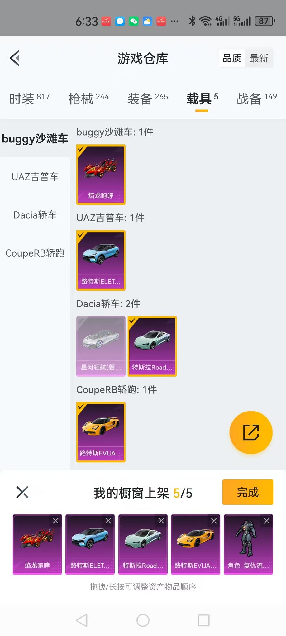 可二次【赤蝎幽灵六号树人都市猎人梦幻火箭5载具11粉装11特效枪身法素材号】 苹果Q区-84233热力值-11印记-202套装-244枪皮 【5载具】 路特斯EL蓝色 路特斯EV黄色 特斯拉R水滴蓝