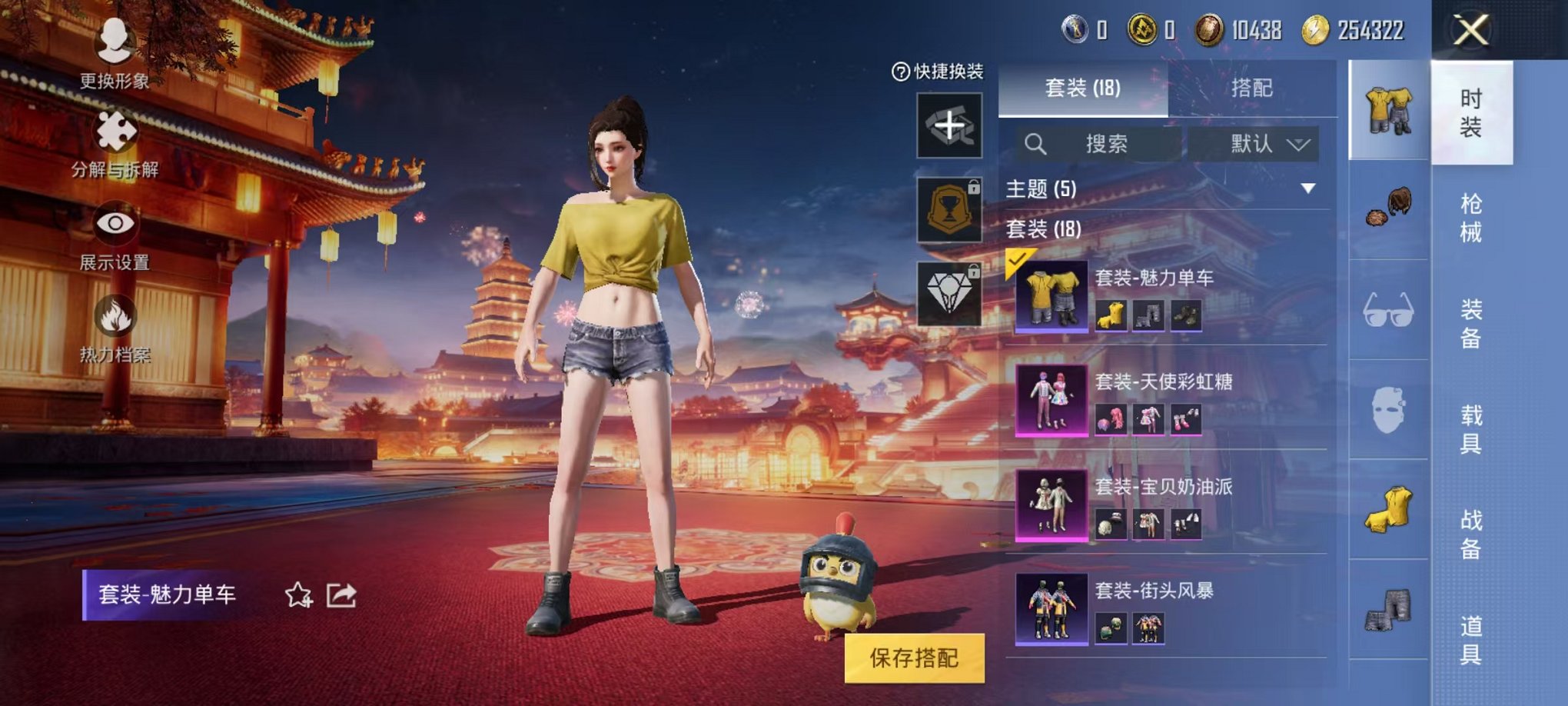 【2粉装1特效枪】 安卓Q区-7550热力值--17套装-24枪皮 【2粉装】 宝贝奶油派 天使彩虹糖【1特效枪】 Kar98K-巳巳如意(3级)【5热门】 长空猛禽 弄潮海豚 魅力单车 漫步者 神