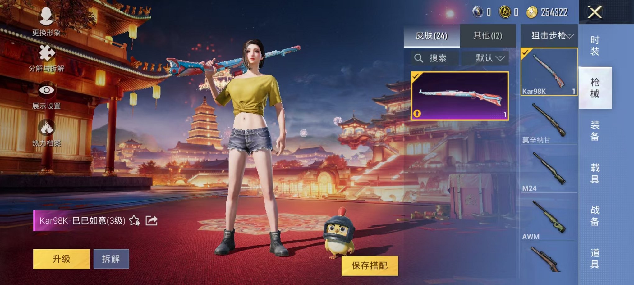 【2粉装1特效枪】 安卓Q区-7550热力值--17套装-24枪皮 【2粉装】 宝贝奶油派 天使彩虹糖【1特效枪】 Kar98K-巳巳如意(3级)【5热门】 长空猛禽 弄潮海豚 魅力单车 漫步者 神