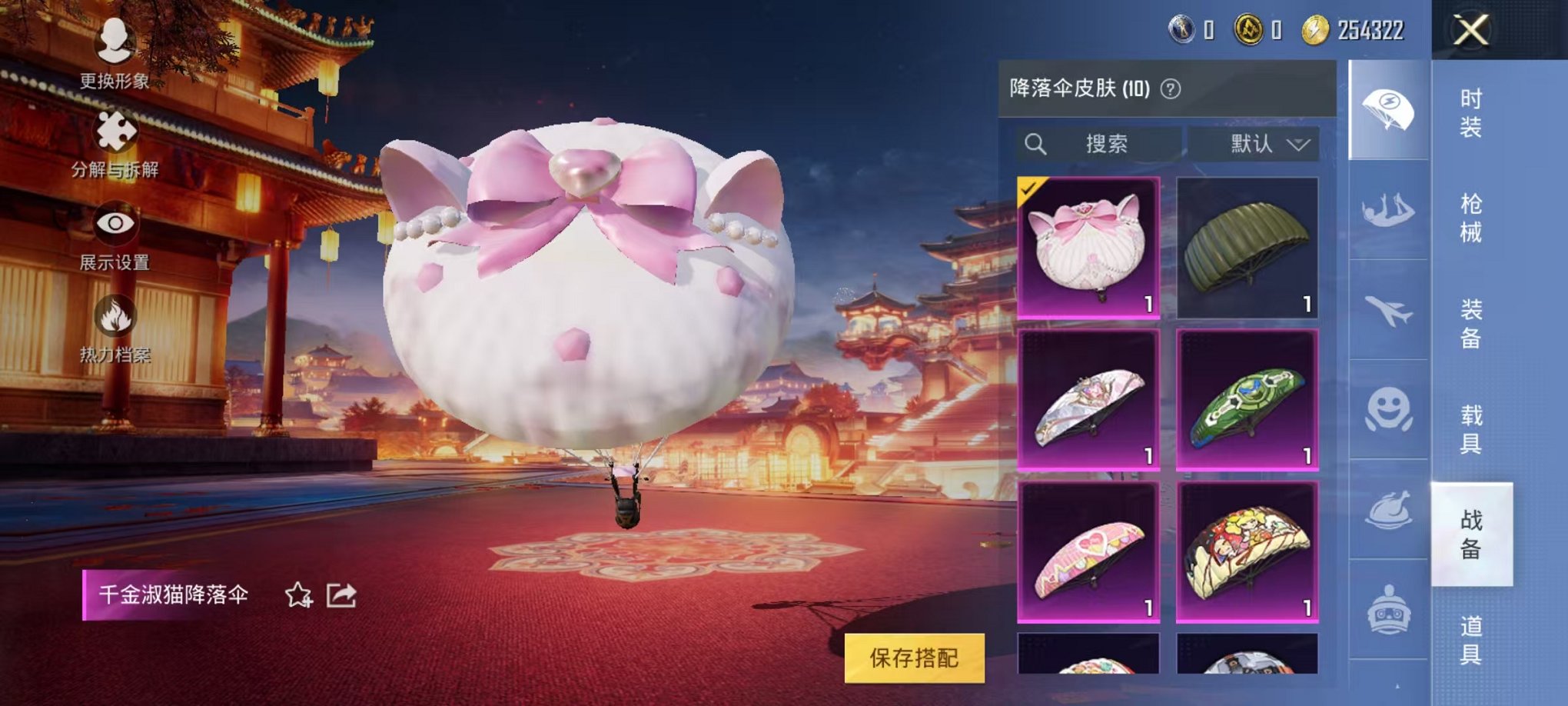 【2粉装1特效枪】 安卓Q区-7550热力值--17套装-24枪皮 【2粉装】 宝贝奶油派 天使彩虹糖【1特效枪】 Kar98K-巳巳如意(3级)【5热门】 长空猛禽 弄潮海豚 魅力单车 漫步者 神