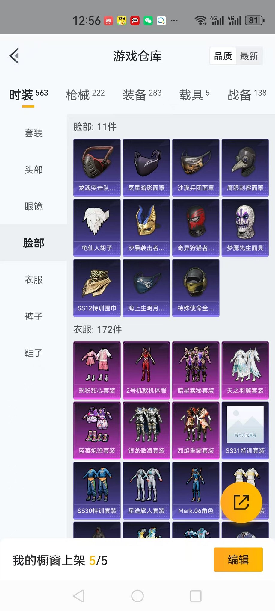 可二次【螳螂木乃伊星河浪客5载具7粉装2特效枪身法素材号】 苹果Q区-77595热力值-14印记-156套装-222枪皮 【5载具】 路特斯EL蓝色 路特斯EV黄色 兰博轿车灰色 兰博SUV黄色 焰