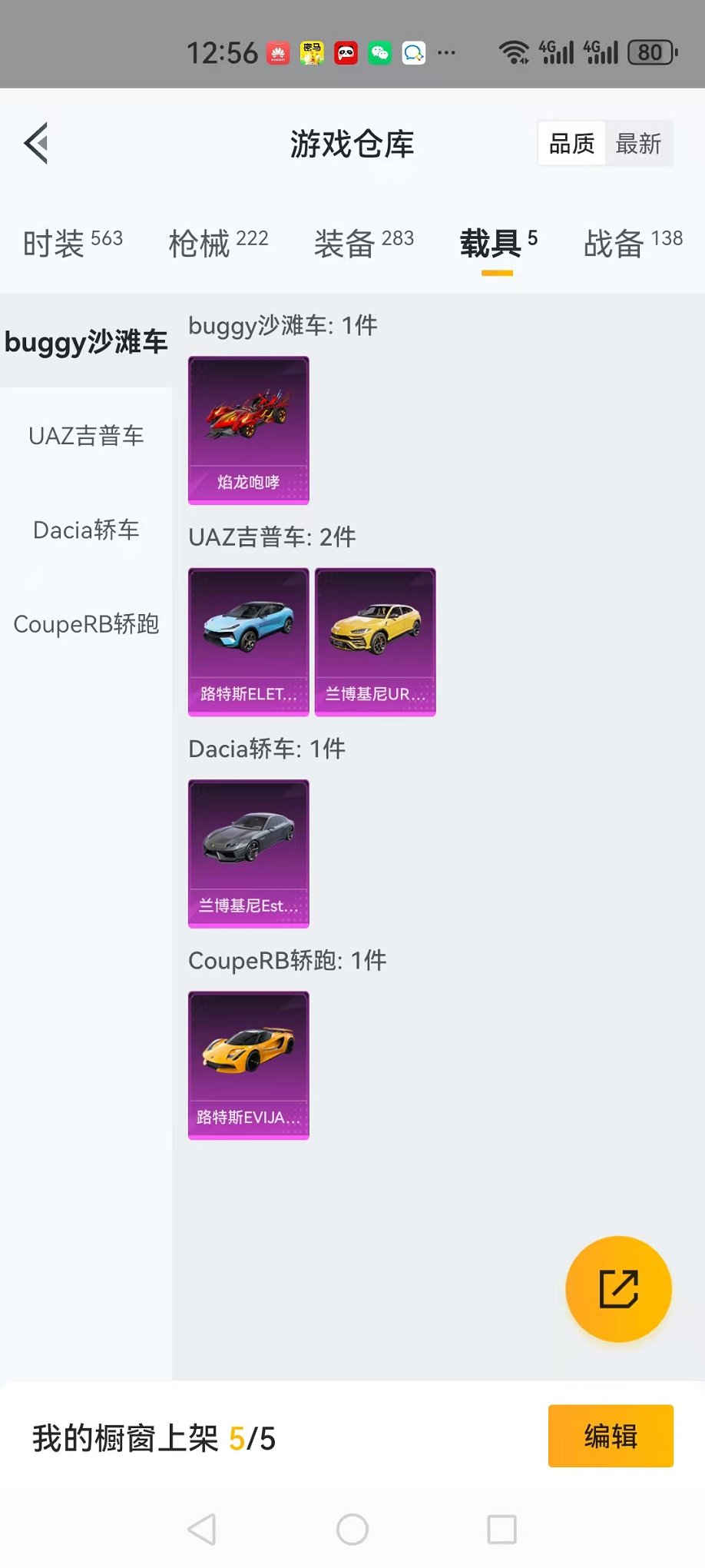 可二次【螳螂木乃伊星河浪客5载具7粉装2特效枪身法素材号】 苹果Q区-77595热力值-14印记-156套装-222枪皮 【5载具】 路特斯EL蓝色 路特斯EV黄色 兰博轿车灰色 兰博SUV黄色 焰