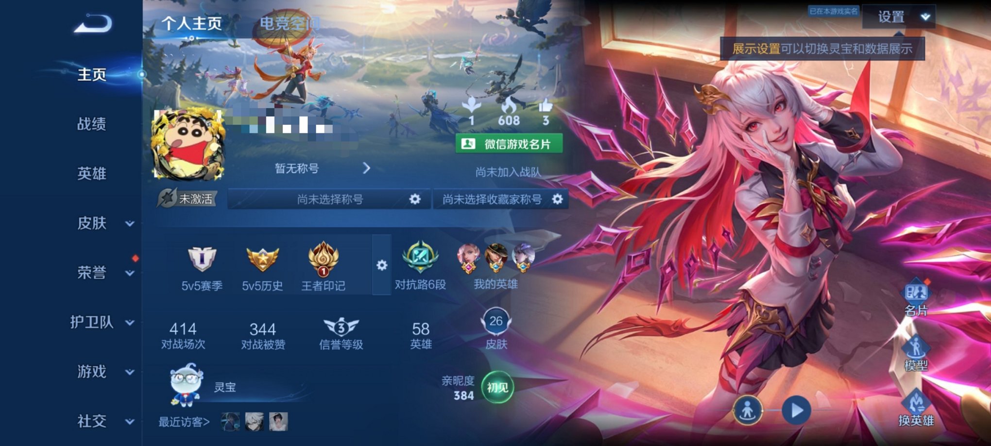 可二次【1传说】安卓V区-58英雄-26皮肤【传说皮肤】鸣野蒿【史诗皮肤】顽岩魄 天穹之誓 幽灵船长 魅力维加斯 暗隐猎兽者 猫狗日记 水果甜心 节奏热浪【勇者皮肤】噬灭天穹 魅影绮裳 阿尔法小队 