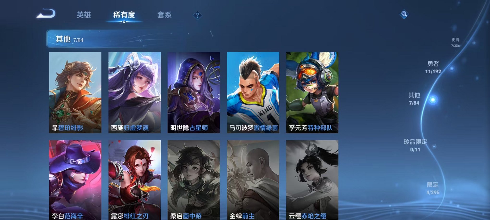 可二次【1传说】安卓V区-58英雄-26皮肤【传说皮肤】鸣野蒿【史诗皮肤】顽岩魄 天穹之誓 幽灵船长 魅力维加斯 暗隐猎兽者 猫狗日记 水果甜心 节奏热浪【勇者皮肤】噬灭天穹 魅影绮裳 阿尔法小队 