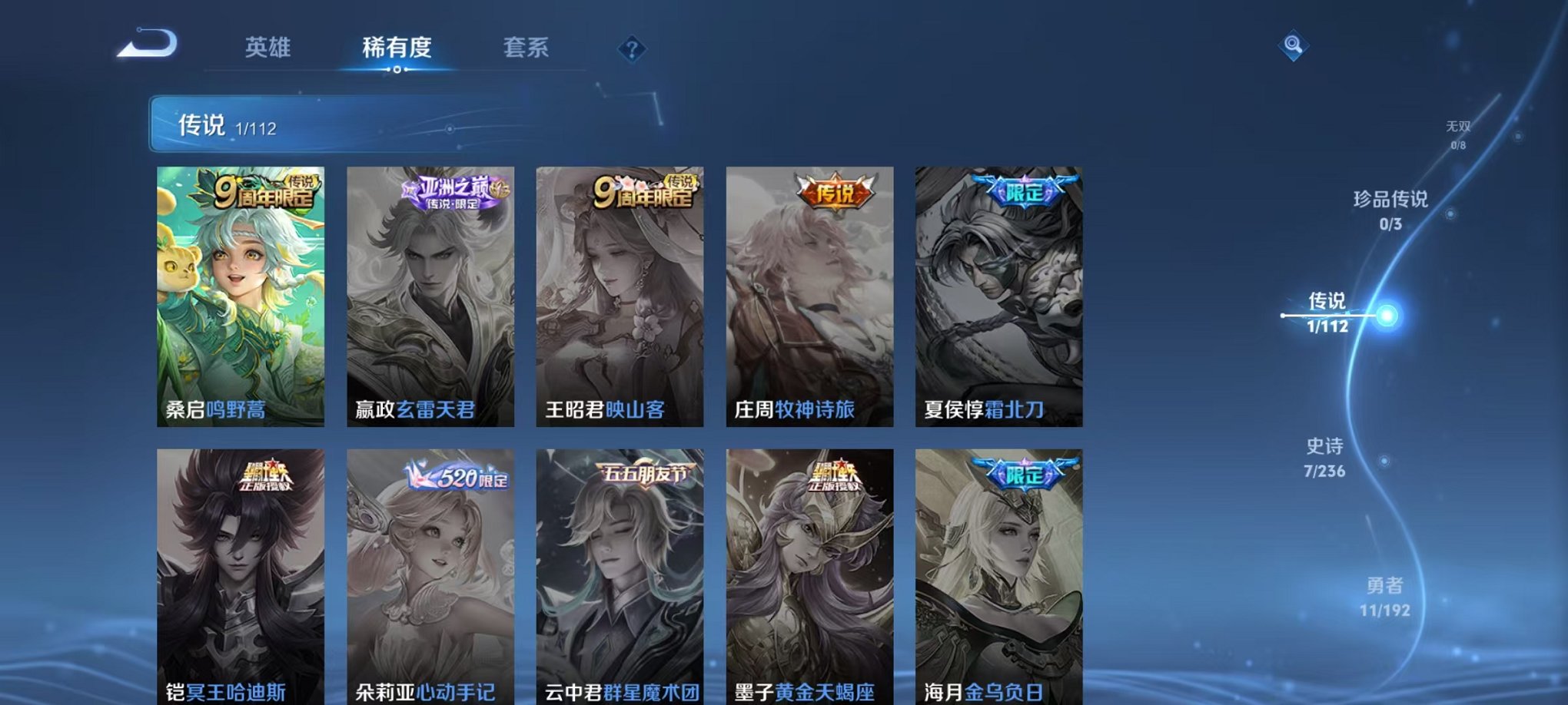 可二次【1传说】安卓V区-58英雄-26皮肤【传说皮肤】鸣野蒿【史诗皮肤】顽岩魄 天穹之誓 幽灵船长 魅力维加斯 暗隐猎兽者 猫狗日记 水果甜心 节奏热浪【勇者皮肤】噬灭天穹 魅影绮裳 阿尔法小队 