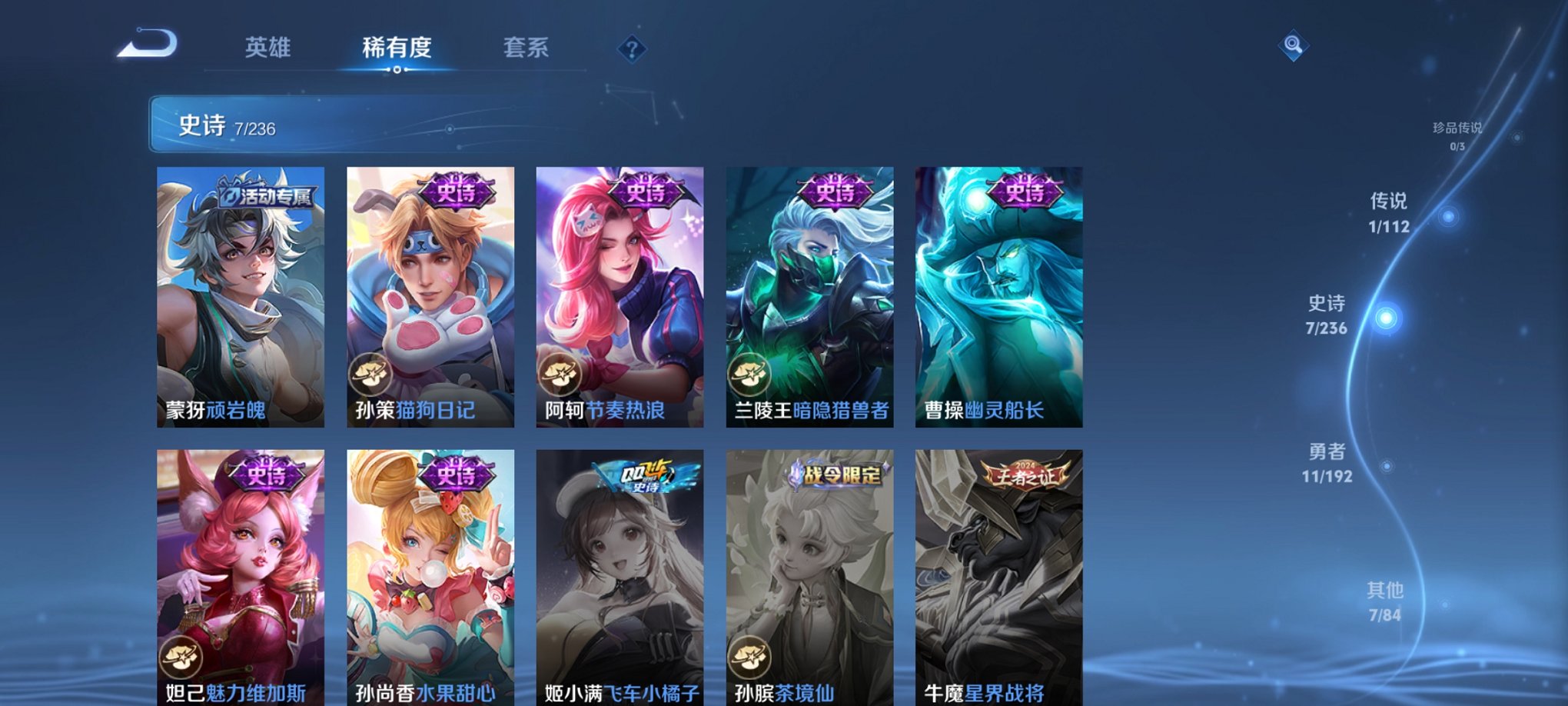 可二次【1传说】安卓V区-58英雄-26皮肤【传说皮肤】鸣野蒿【史诗皮肤】顽岩魄 天穹之誓 幽灵船长 魅力维加斯 暗隐猎兽者 猫狗日记 水果甜心 节奏热浪【勇者皮肤】噬灭天穹 魅影绮裳 阿尔法小队 