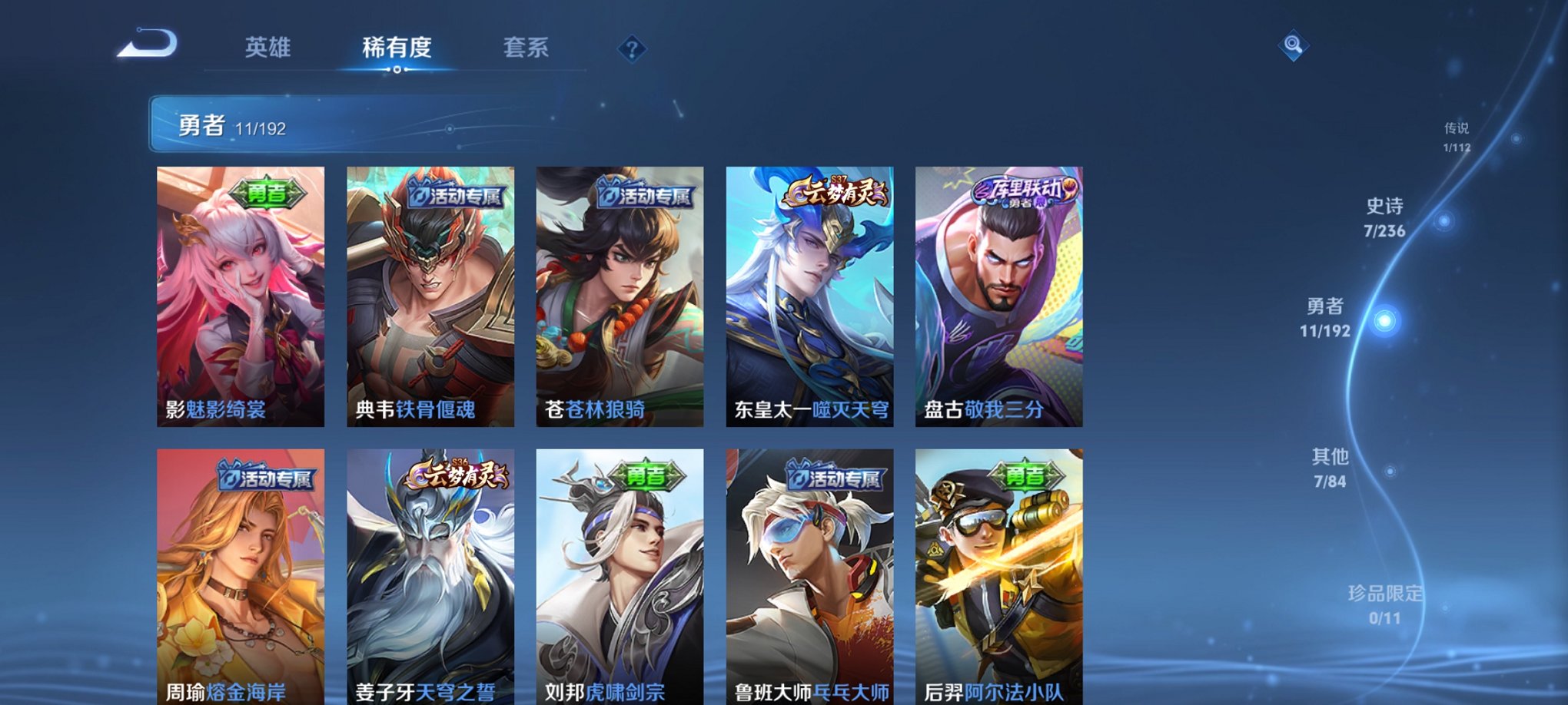 可二次【1传说】安卓V区-58英雄-26皮肤【传说皮肤】鸣野蒿【史诗皮肤】顽岩魄 天穹之誓 幽灵船长 魅力维加斯 暗隐猎兽者 猫狗日记 水果甜心 节奏热浪【勇者皮肤】噬灭天穹 魅影绮裳 阿尔法小队 