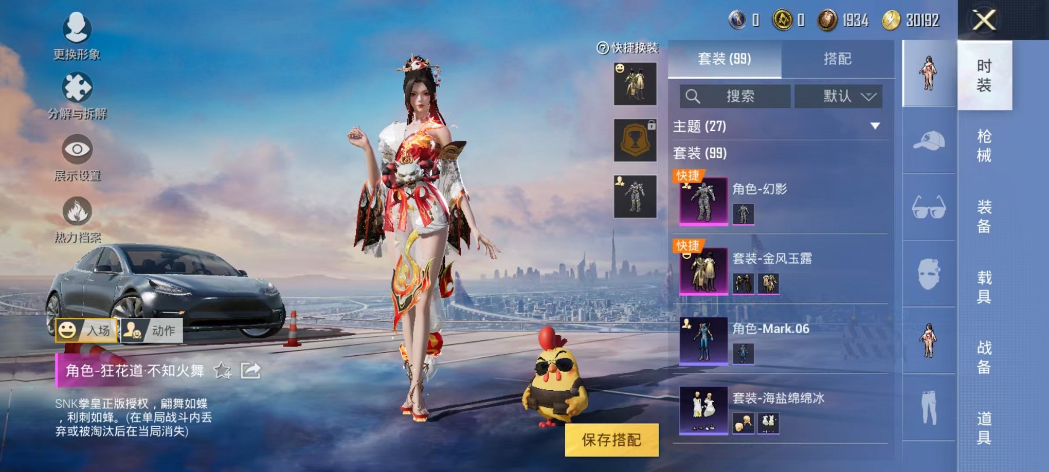 【猪脸妹3载具5粉装2特效枪】 安卓Q区-39803热力值-6印记-99套装-106枪皮 【3载具】 特斯拉3白色 特斯拉3银色 特斯拉X白色【1稀有】 Mark.06蓝螳螂【5粉装】 缤纷油彩（猪