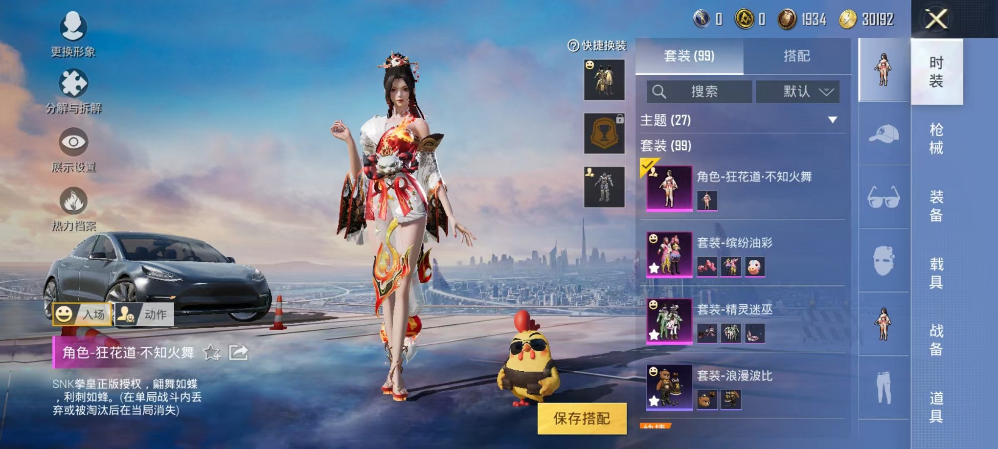 【猪脸妹3载具5粉装2特效枪】 安卓Q区-39803热力值-6印记-99套装-106枪皮 【3载具】 特斯拉3白色 特斯拉3银色 特斯拉X白色【1稀有】 Mark.06蓝螳螂【5粉装】 缤纷油彩（猪