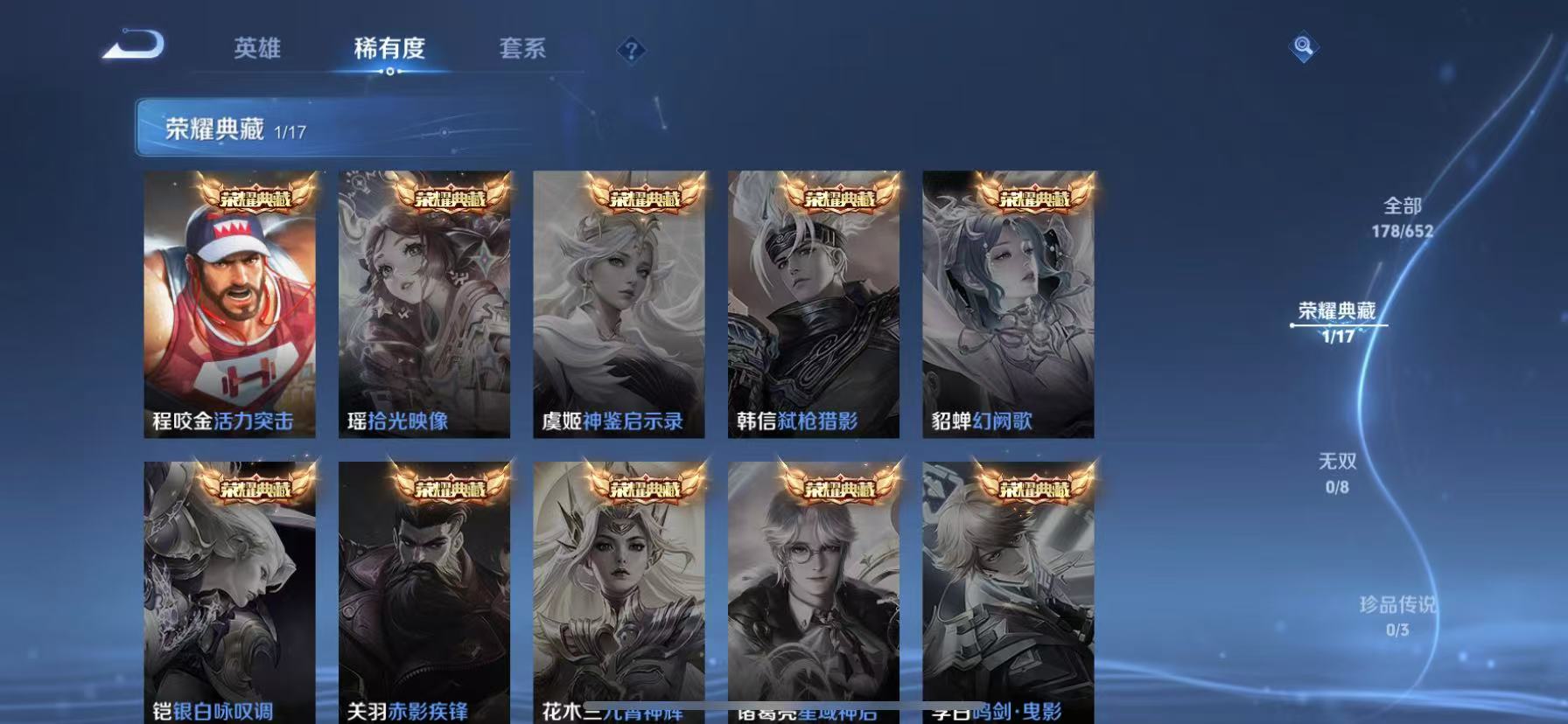 【2小国服项羽178皮肤1典藏2传说5金标】苹果Q-121英雄【1水晶】活力突击【2传说】鸣野蒿 淬星耀世【45史诗】江河有灵 天穹祈灯 顽趣 山海·玄木吟 完美运算 幽灵船长 繁星吟游 功夫厨神 