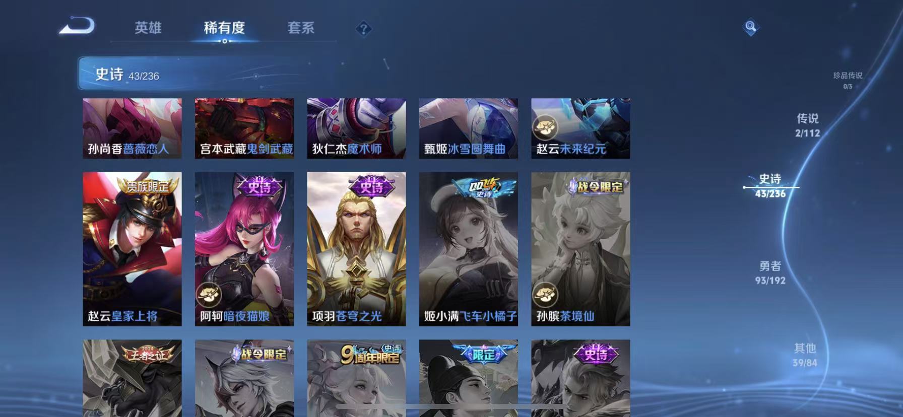 【2小国服项羽178皮肤1典藏2传说5金标】苹果Q-121英雄【1水晶】活力突击【2传说】鸣野蒿 淬星耀世【45史诗】江河有灵 天穹祈灯 顽趣 山海·玄木吟 完美运算 幽灵船长 繁星吟游 功夫厨神 