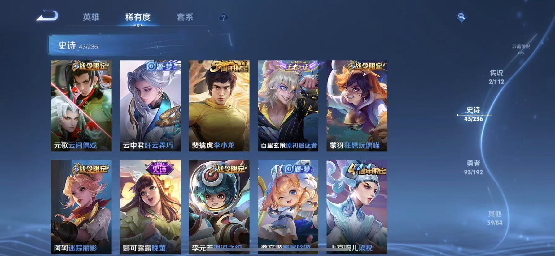 【2小国服项羽178皮肤1典藏2传说5金标】苹果Q-121英雄【1水晶】活力突击【2传说】鸣野蒿 淬星耀世【45史诗】江河有灵 天穹祈灯 顽趣 山海·玄木吟 完美运算 幽灵船长 繁星吟游 功夫厨神 