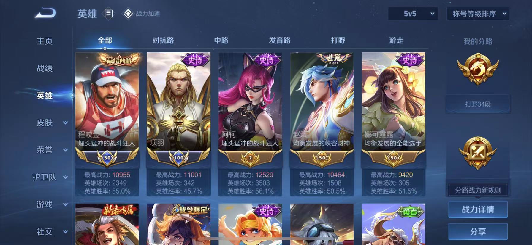 【2小国服项羽178皮肤1典藏2传说5金标】苹果Q-121英雄【1水晶】活力突击【2传说】鸣野蒿 淬星耀世【45史诗】江河有灵 天穹祈灯 顽趣 山海·玄木吟 完美运算 幽灵船长 繁星吟游 功夫厨神 