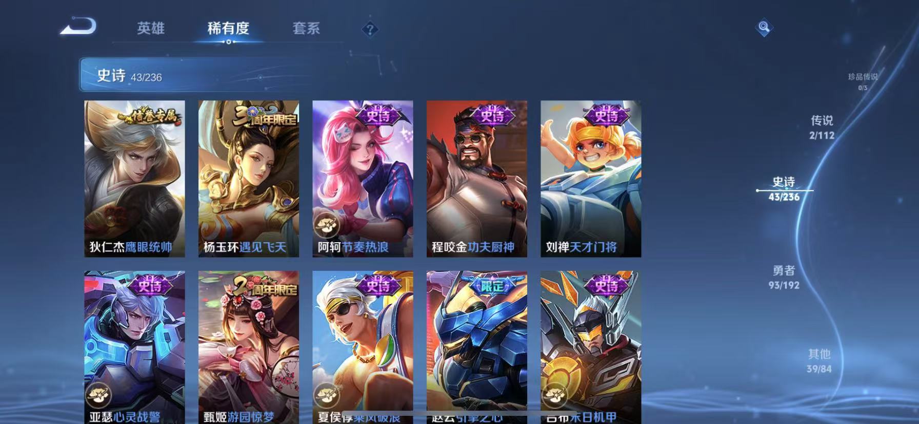 【2小国服项羽178皮肤1典藏2传说5金标】苹果Q-121英雄【1水晶】活力突击【2传说】鸣野蒿 淬星耀世【45史诗】江河有灵 天穹祈灯 顽趣 山海·玄木吟 完美运算 幽灵船长 繁星吟游 功夫厨神 