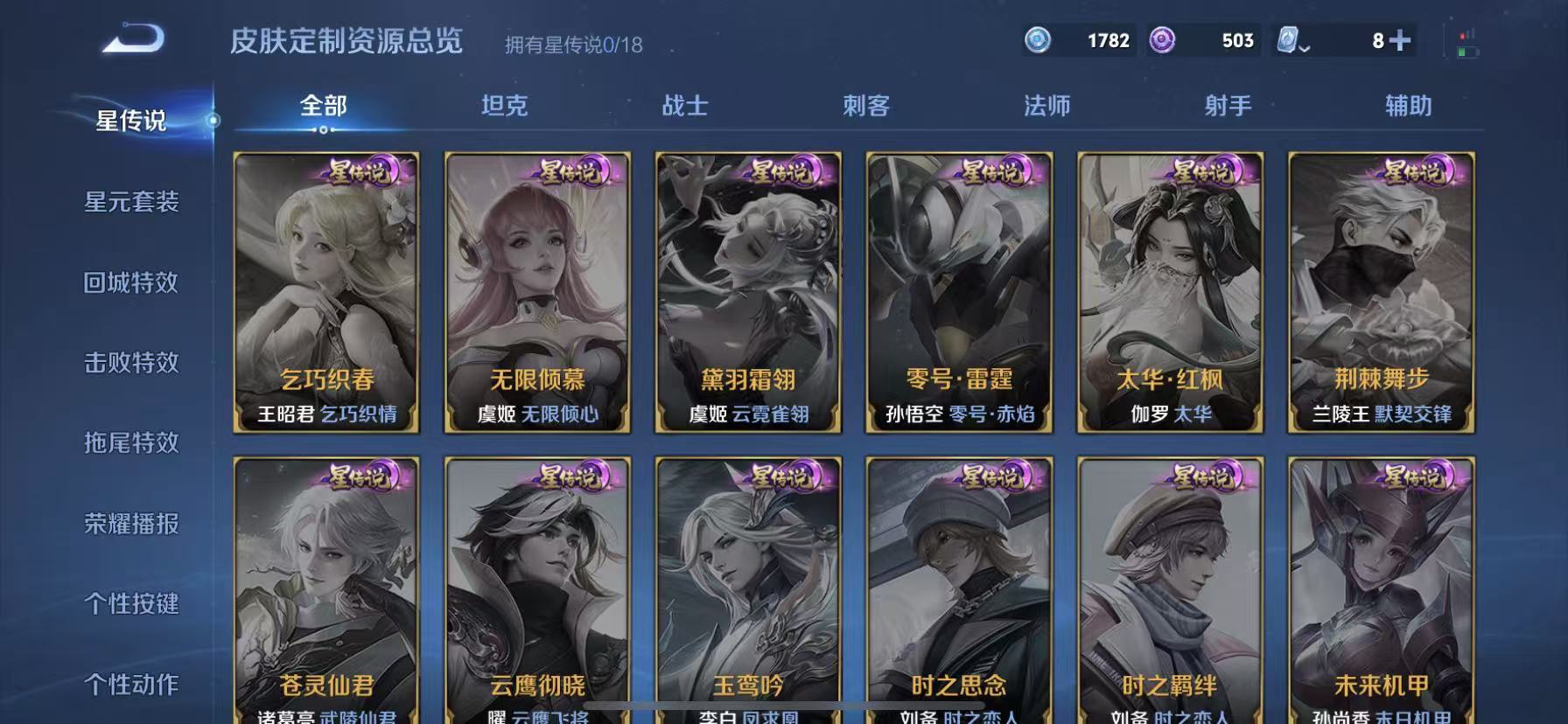 【2小国服项羽178皮肤1典藏2传说5金标】苹果Q-121英雄【1水晶】活力突击【2传说】鸣野蒿 淬星耀世【45史诗】江河有灵 天穹祈灯 顽趣 山海·玄木吟 完美运算 幽灵船长 繁星吟游 功夫厨神 
