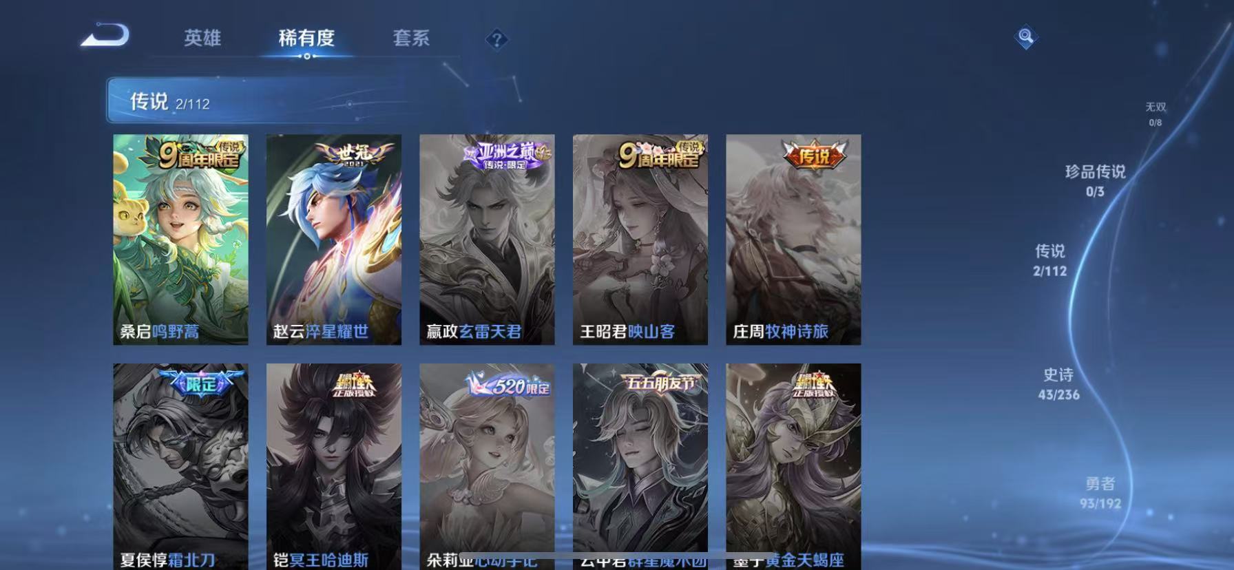 【2小国服项羽178皮肤1典藏2传说5金标】苹果Q-121英雄【1水晶】活力突击【2传说】鸣野蒿 淬星耀世【45史诗】江河有灵 天穹祈灯 顽趣 山海·玄木吟 完美运算 幽灵船长 繁星吟游 功夫厨神 