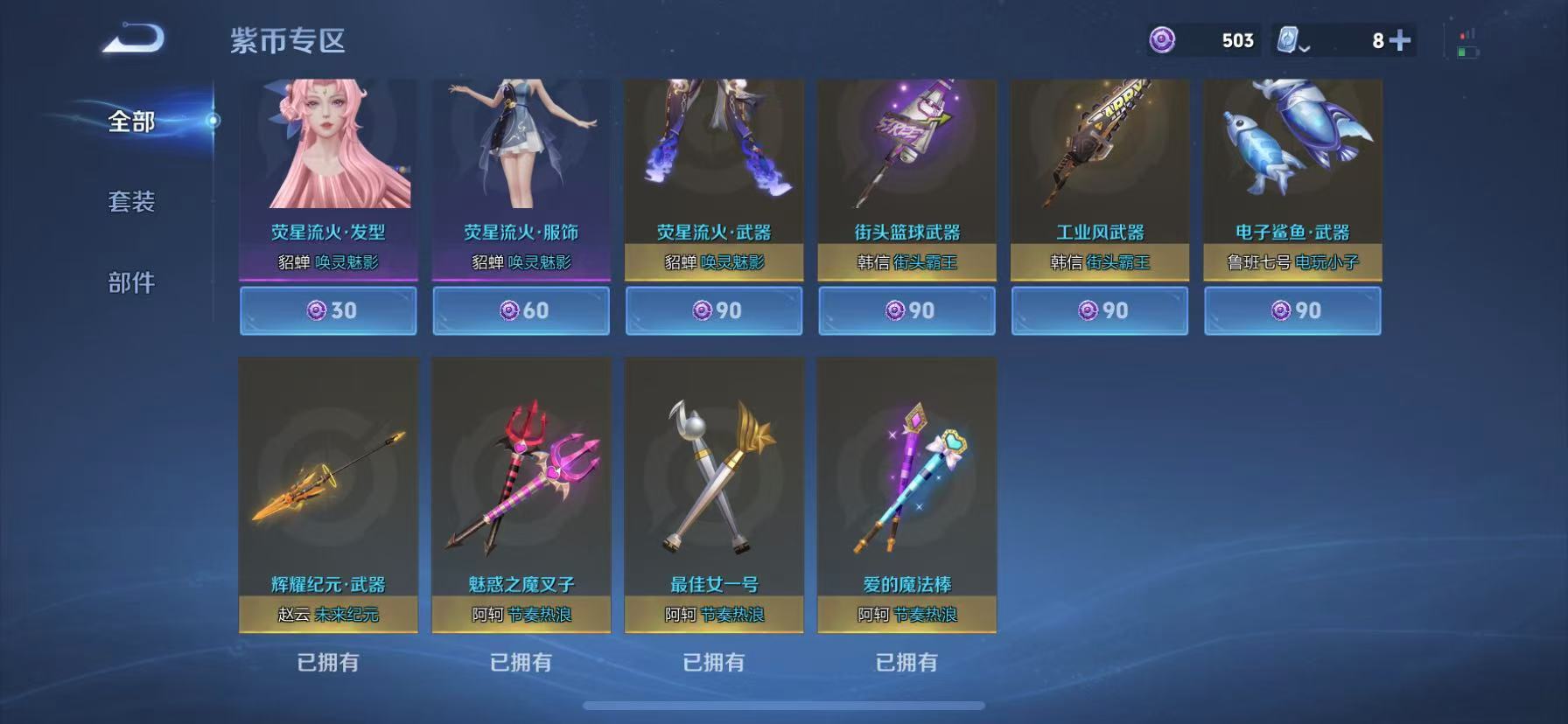 【2小国服项羽178皮肤1典藏2传说5金标】苹果Q-121英雄【1水晶】活力突击【2传说】鸣野蒿 淬星耀世【45史诗】江河有灵 天穹祈灯 顽趣 山海·玄木吟 完美运算 幽灵船长 繁星吟游 功夫厨神 